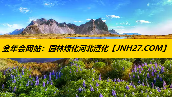 园林绿化河北遵化