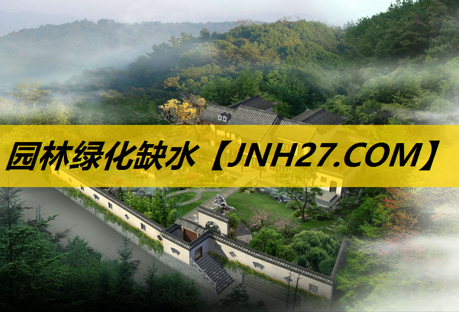 园林绿化缺水